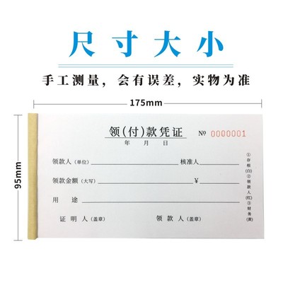 领付款凭证单多多领付款款凭单证定做支出领用支付费用单现金定制