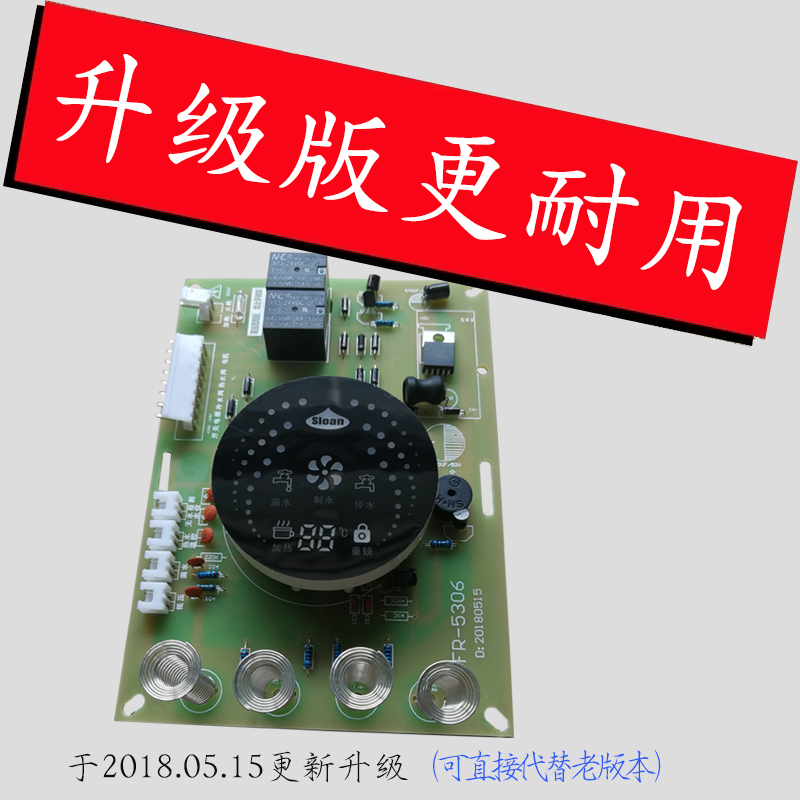 家用净水机电脑板 控制器净水器RO纯水机斯隆加热一体机配件版
