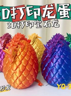 新款3D打印龙蛋水晶龙宝石龙中国龙摆件模型礼物装饰创意潮玩儿童