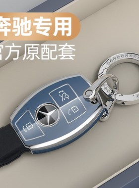 奔驰车钥匙套C级C200C180/GLC260L/E级GLE/GLA级B级S级扣包壳高档