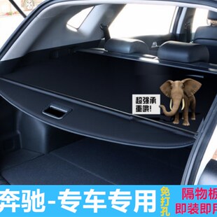 奔驰GL350gl450/550后备箱遮物板改装隔板遮物帘隔物帘遮阳帘挡板