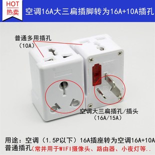 16a插孔转10a插孔插头空调插口转普通口一转三16a转10a插座转换器
