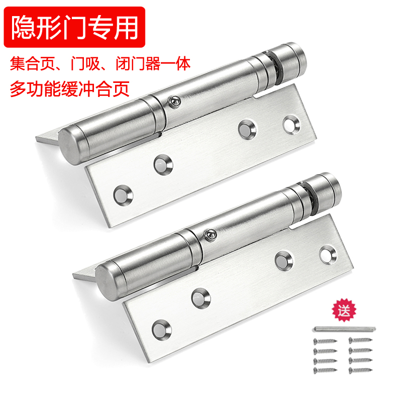 不锈钢液压缓冲隐形门合页木门暗门弹簧合页定位器自动关门闭门器