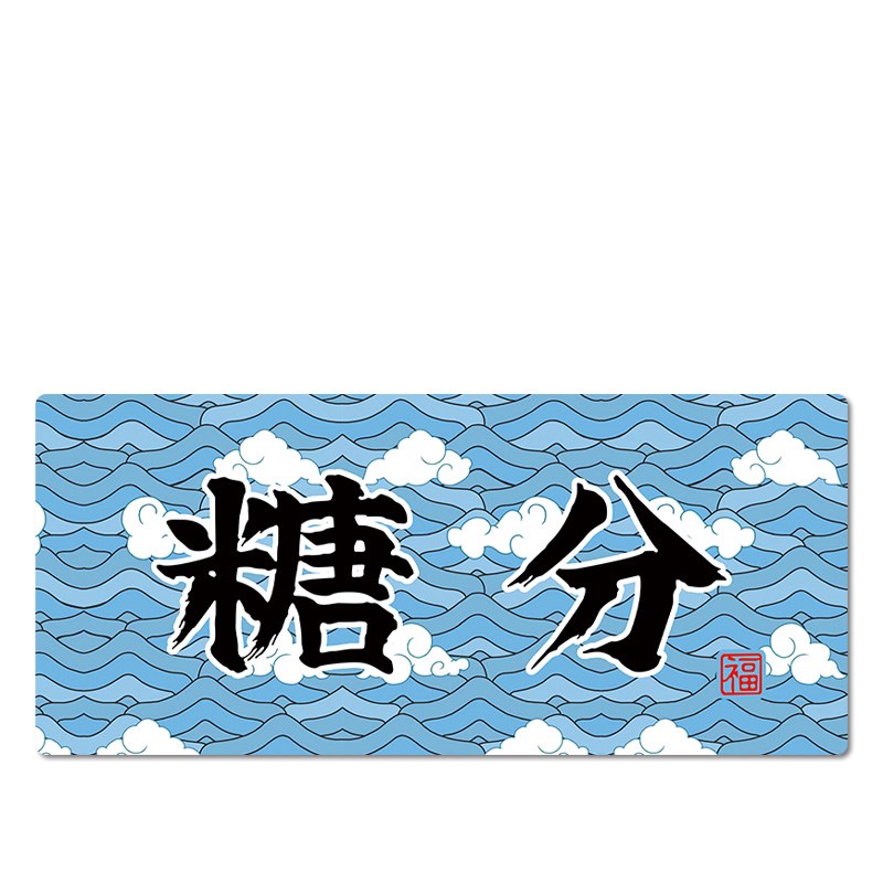 动漫周边大鼠标垫桌垫办公 银魂万事屋糖分电脑办公桌布置键盘垫