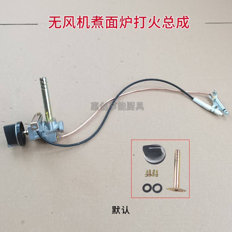 无风机煮面炉打火阀总成 商用蒸包炉肠粉机卤水锅法兰口打火开关