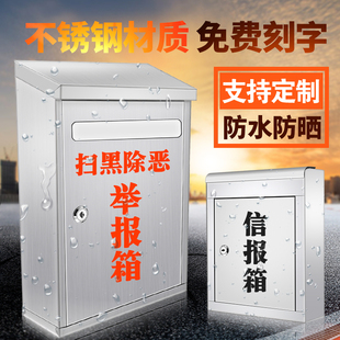 户外不锈钢信箱意见箱投诉建议箱定制大号小号挂墙扫黑除恶举报箱