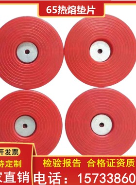热熔垫片65红色加强钢丝网塑料垫圈pe红色隧道防水板磁焊接EVA圈