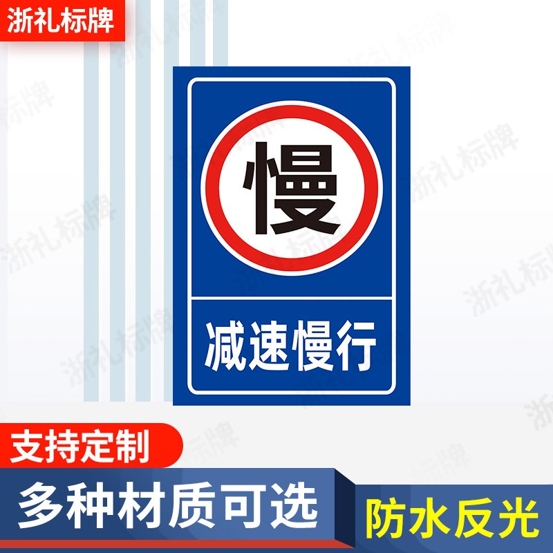 注意车辆减速慢行路口标志牌安全警告警示标识牌交通指示牌提示牌