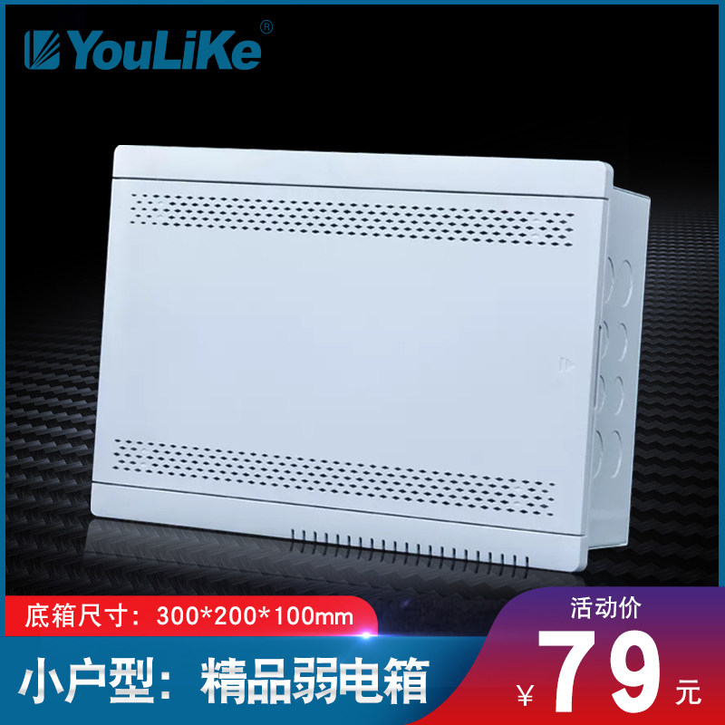 尤立科弱电箱家用暗装小号家庭入户光纤箱信息箱多媒体配电集线箱