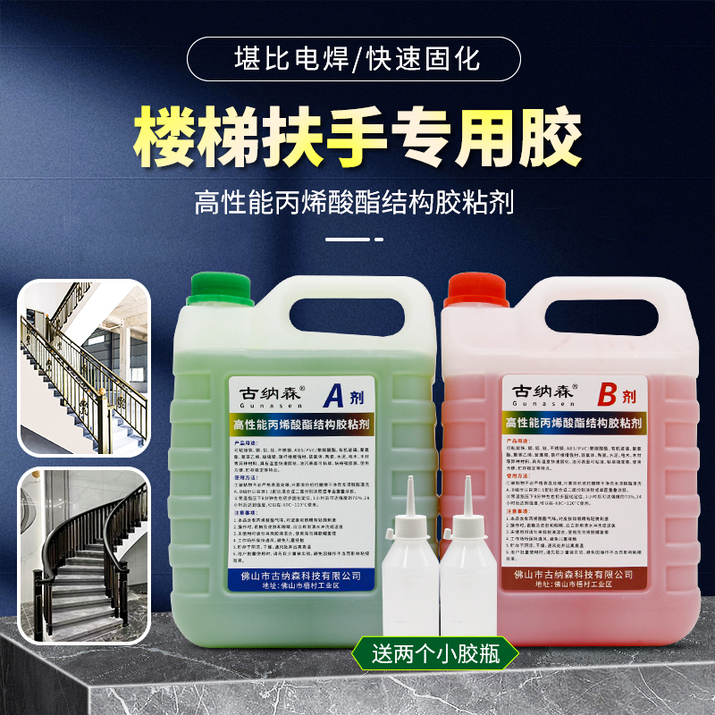 ab胶水强力胶扶手楼梯铁质阳台天桥市政路边栏防护杆不锈钢管警示