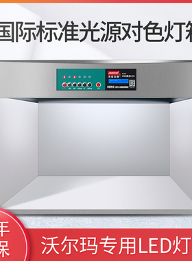 对色灯箱国际标准光源四五六七面料纺织比色D65 U35印刷印染TL84