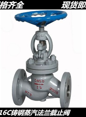 J41H-16C铸钢法兰截止阀DN15 DN20 DN25 DN32 DN40 DN50 DN80-200