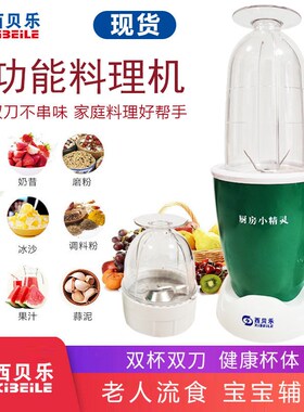 西贝乐 SQ2119T料理机2119N多功能辅食机宝宝搅拌机果汁机流食机