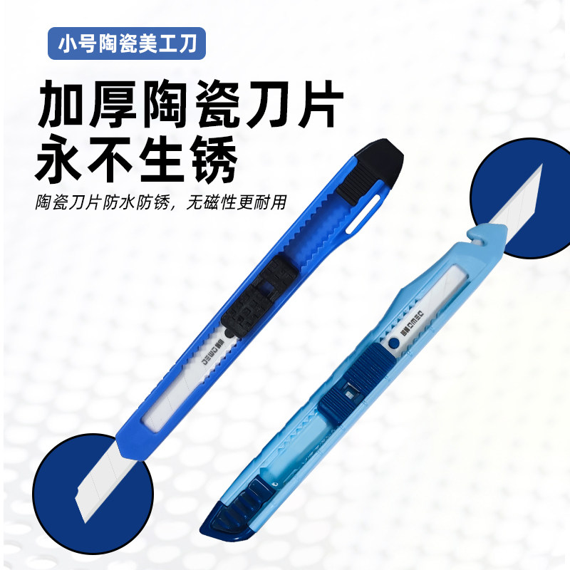 DEWO陶瓷美工刀大号防静电安全绝缘电工专用耐高温小号壁纸裁纸刀