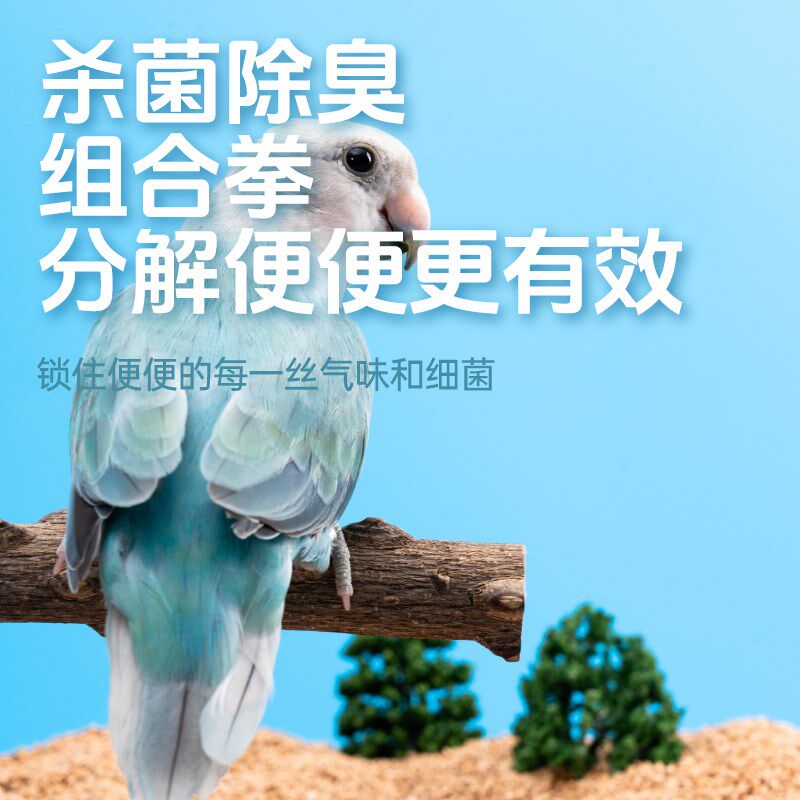 宠尚天鹦鹉垫料虎皮玄风牡丹专用除臭分解异味高山核桃砂垫材用品