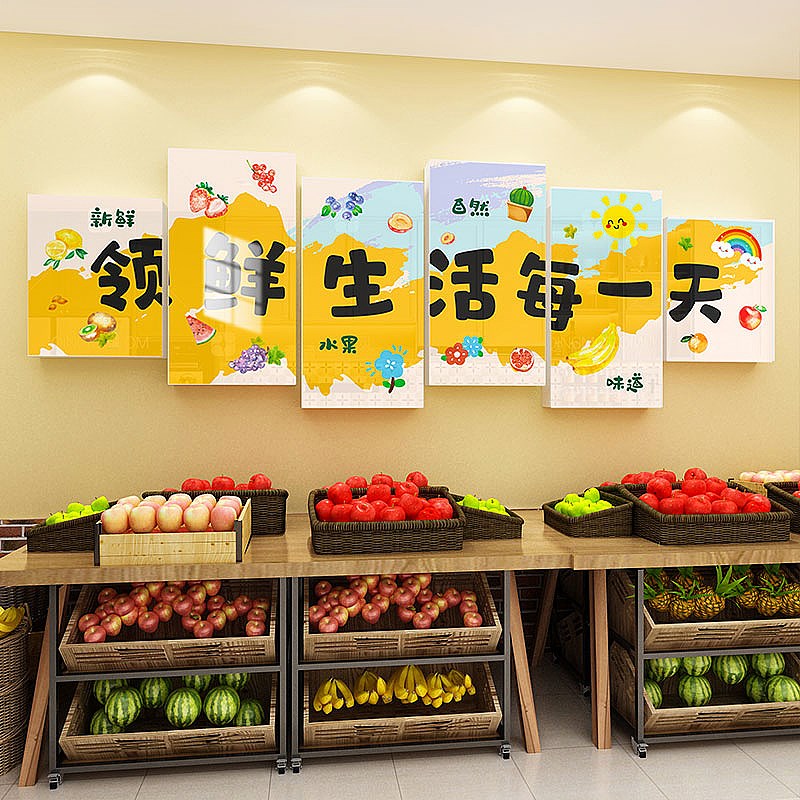 网红水果店装修用品蔬果店超市文化墙面装饰创意广告海报贴纸立体