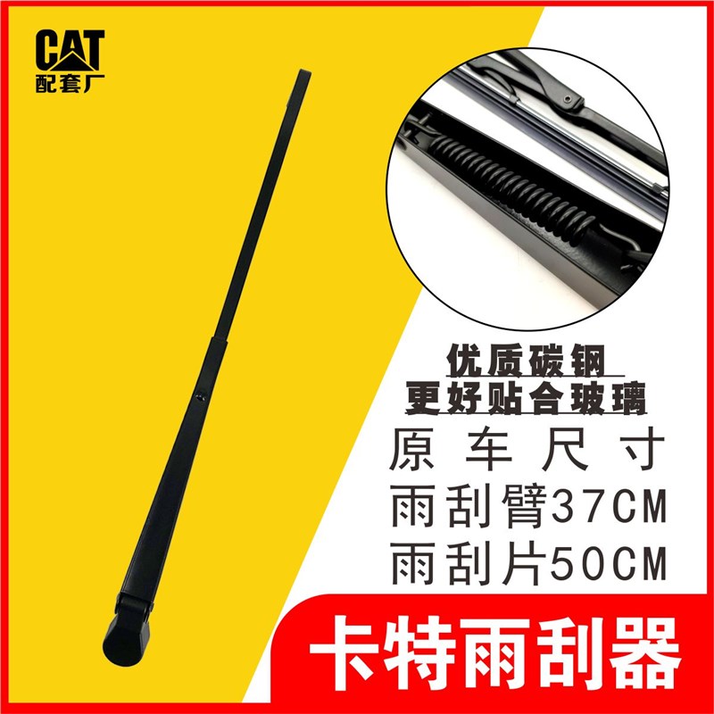 卡特挖掘机配件 305.5E2 306E 307E2 307.5E 308E雨刮器 玻璃雨刷
