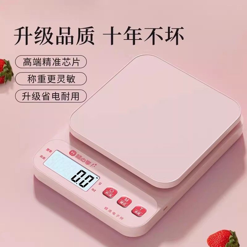 高精度厨房秤烘焙电子秤家用小型克重精准称重食物克数称食品小称