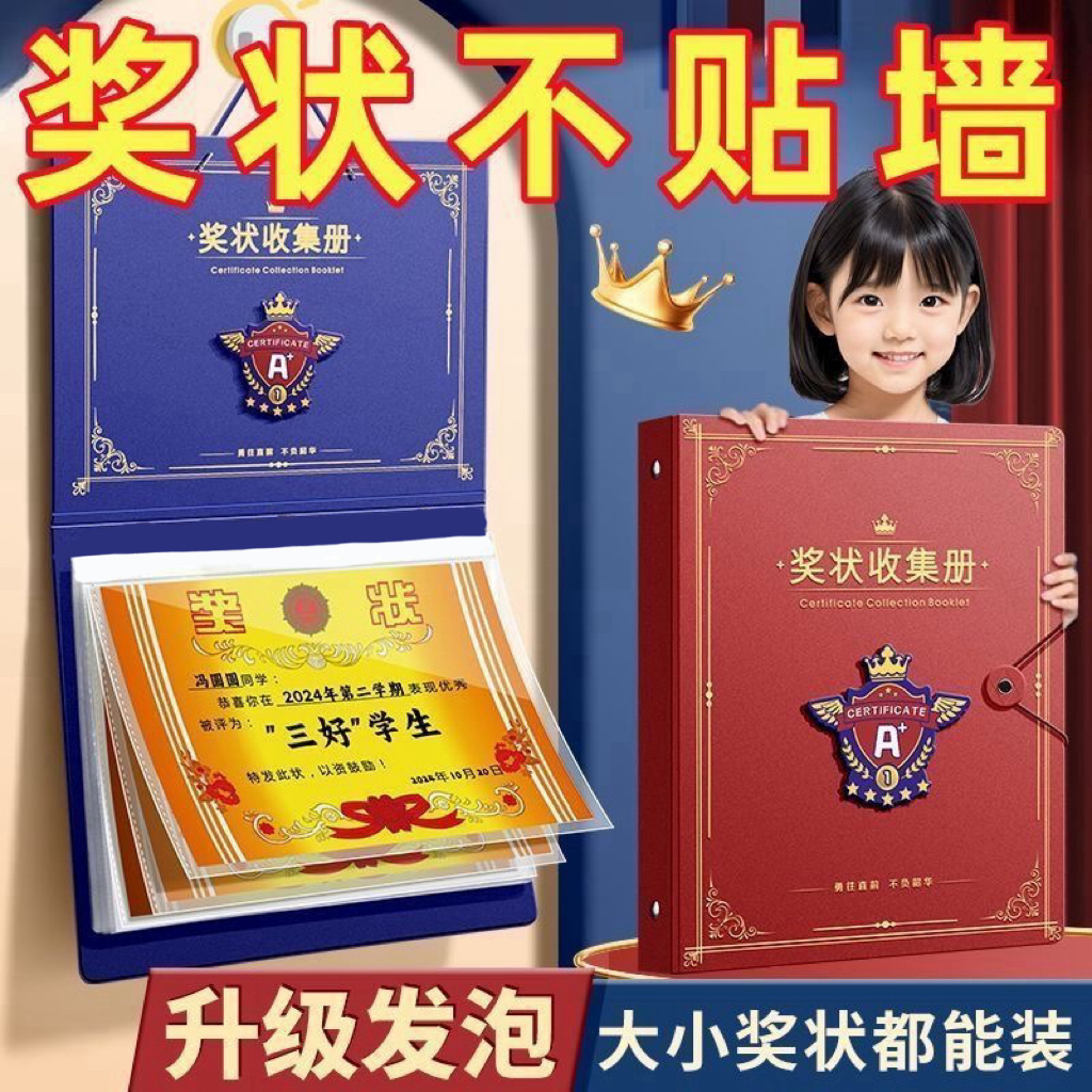奖状收集册a4奖状展示挂墙荣誉证书收纳册文件夹学生画册资料册CJ
