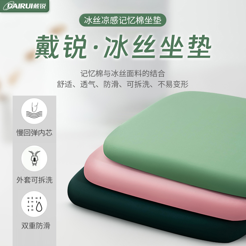 DIRUI戴锐冰丝坐垫办公室久坐椅子垫子教室宿舍椅垫屁垫板座位垫