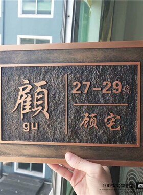 家居门牌号 标牌门牌 创意仿古铜复古铭牌制做