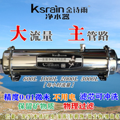 金诗雨超前置全屋大出水中央净水管道吨