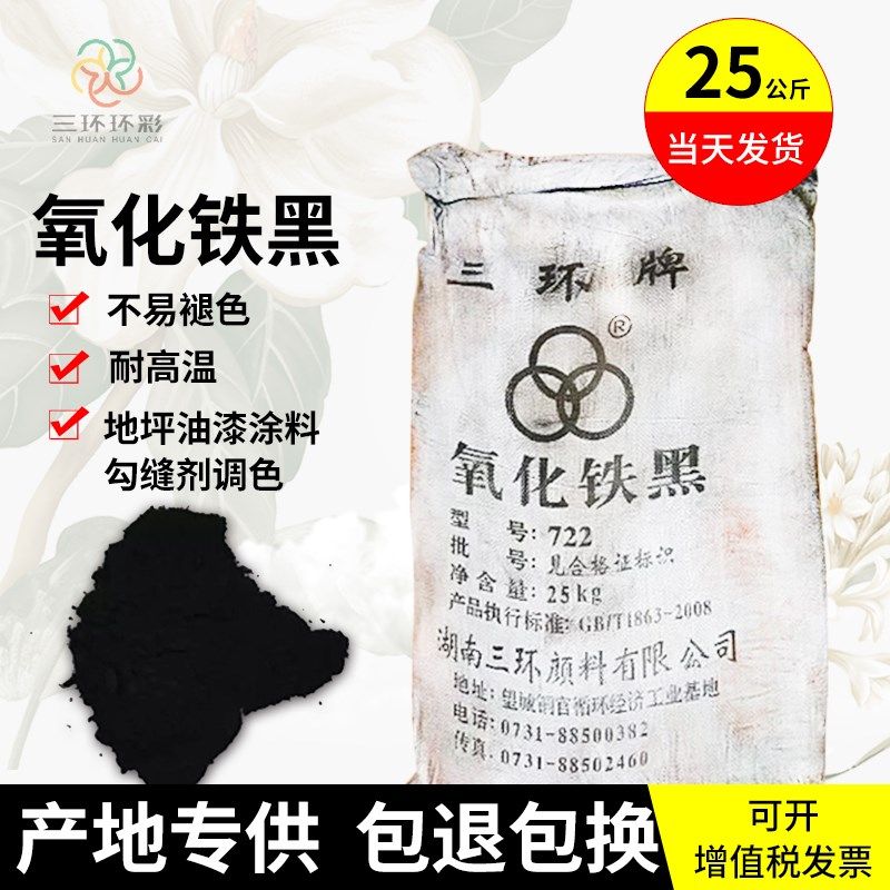 环氧化铁黑粉水磨石地坪面水泥制品勾缝剂铁黑颜料