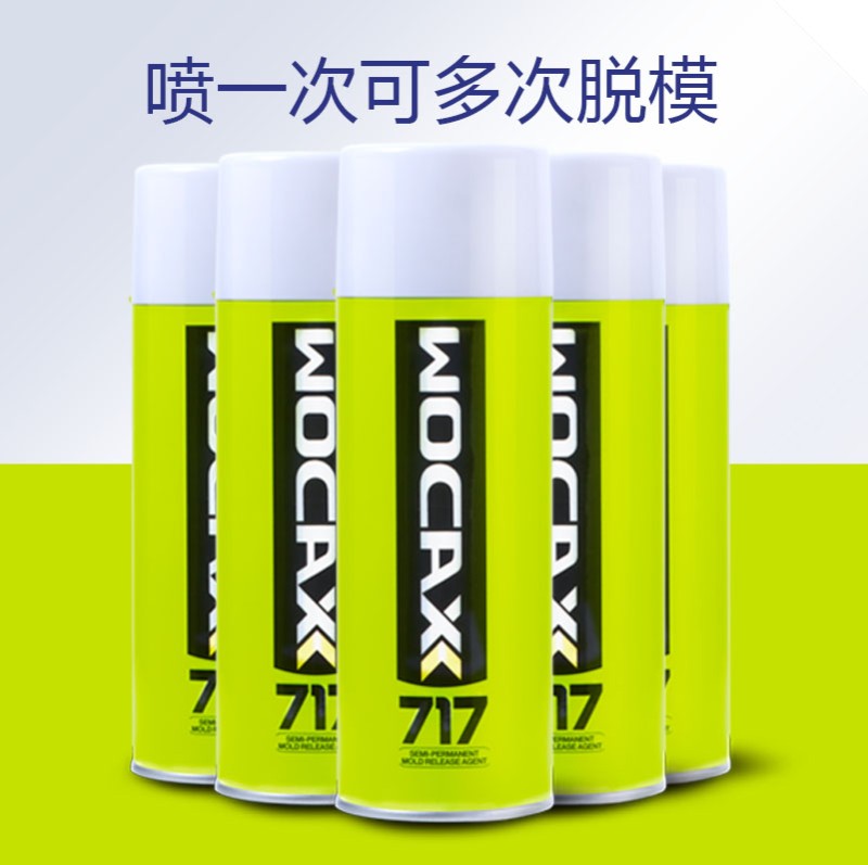 717环氧树脂耐高温脱模剂 硅胶橡胶聚氨酯塑胶干性氟素脱模离型
