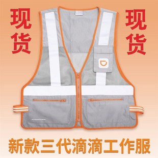 新款三代滴滴代驾马甲原反光马夹质检合格代驾公司用水洗掉色