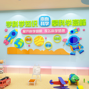 幼儿园墙面装饰科学实验区环创题教室布置立体
