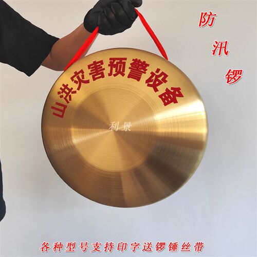 铜锣防汛锣灾害防汛铜锣应急预警锣句半道具手锣苏锣防汛庆典锣