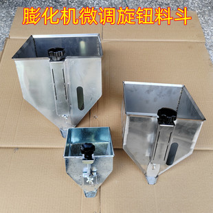 旋钮料斗膨化微调旋钮下料斗大小料斗爆米康乐果