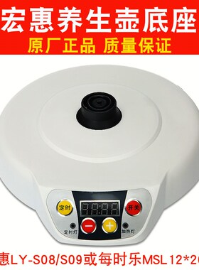 宏惠汉方养生壶  每时乐*通用底座 含壶身