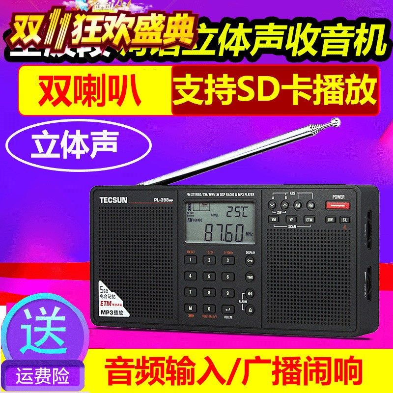 德生全波段插卡收插卡立体声老年式