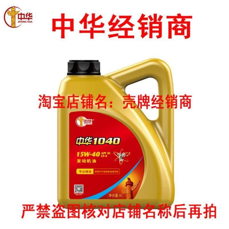 40发动机汽车油15W-中华4LSL汽机1040
