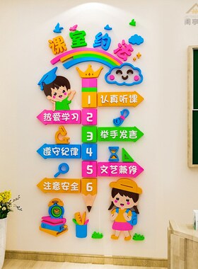 班级公约立体墙教室幼儿园环创题墙班级文化建设