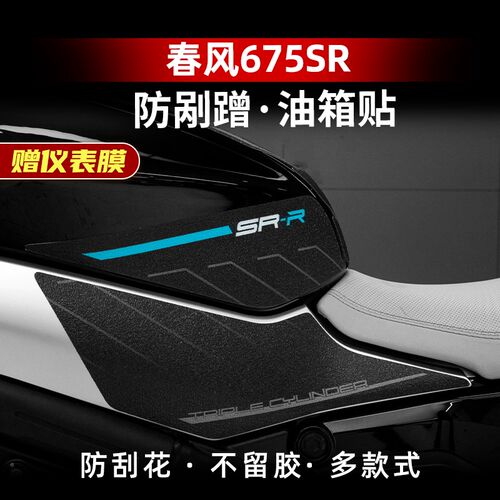 油箱加厚防滑鱼骨身改