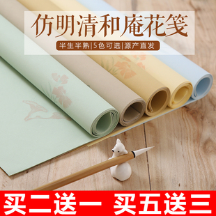 银锦纯手工仿明彩笺合菴蜡染粉蜡笺半生半熟对小楷毛笔字书法创作