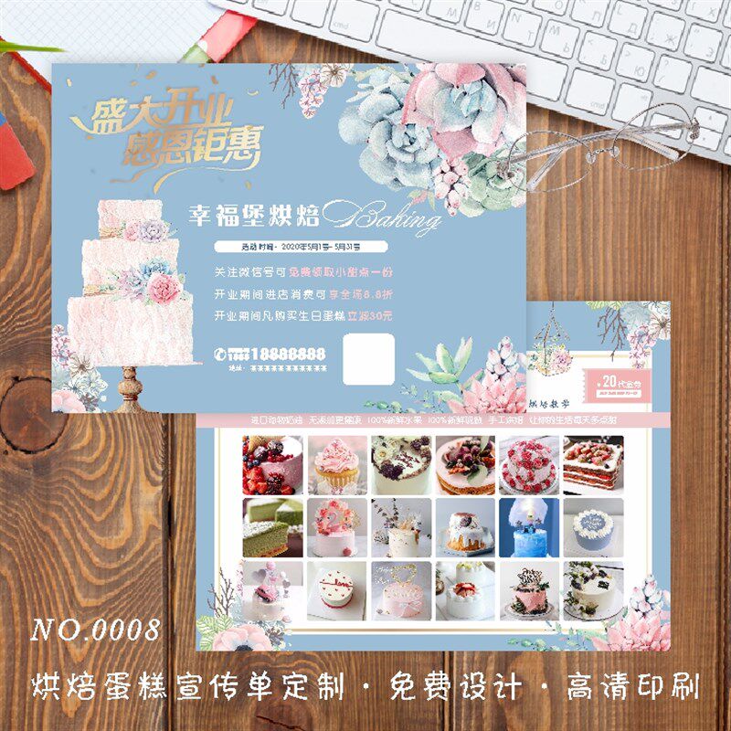 蛋糕店开业宣传单定制作私房烘焙宣传单/海报/说明书