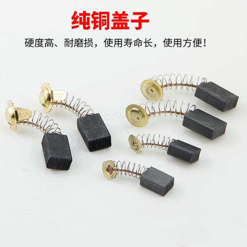碳刷电刷电钻电锤钻角向磨光切割碳刷电动工具型号齐全
