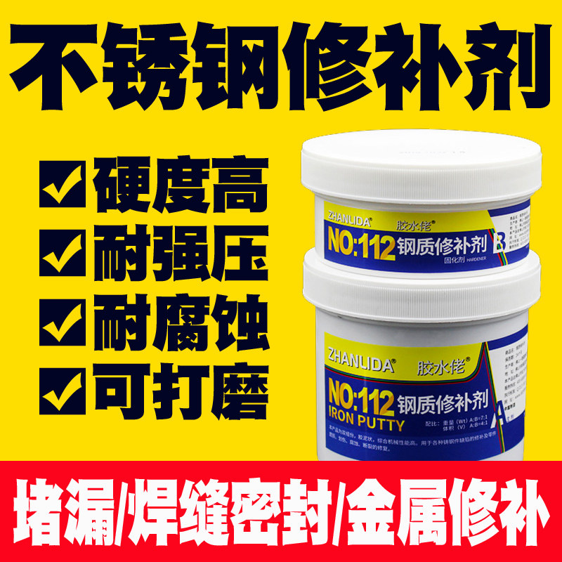 铸工胶钢质修补剂金属强力胶强度修复铜质工业铁质钢铁铸件铸铁补