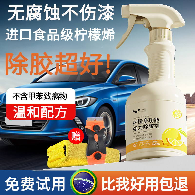 汽除胶剂伤漆去胶带粘痕漆面除剂干胶溶解去胶