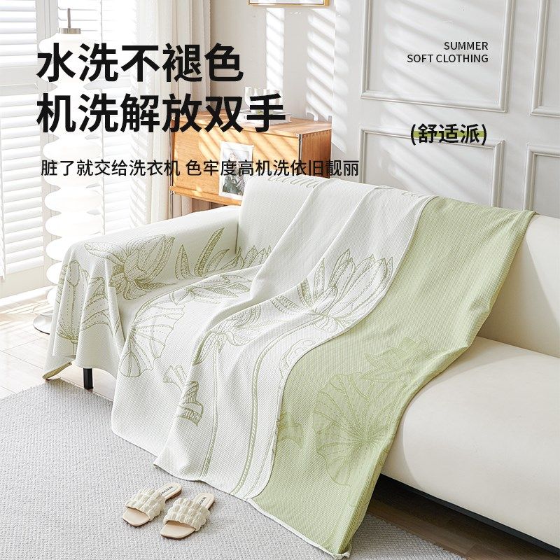 夏季一片式冰丝沙发盖布巾新款凉感防滑级感全盖夏天一整张,居家布艺,沙发套,淘宝优惠券,粉丝福利购,淘宝优惠卷