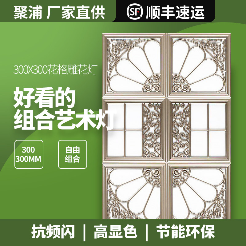 集成吊顶平板灯* 格雕艺术拼铝扣板灯