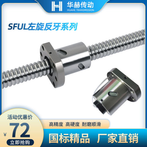 反牙滚珠丝杆螺母      左旋