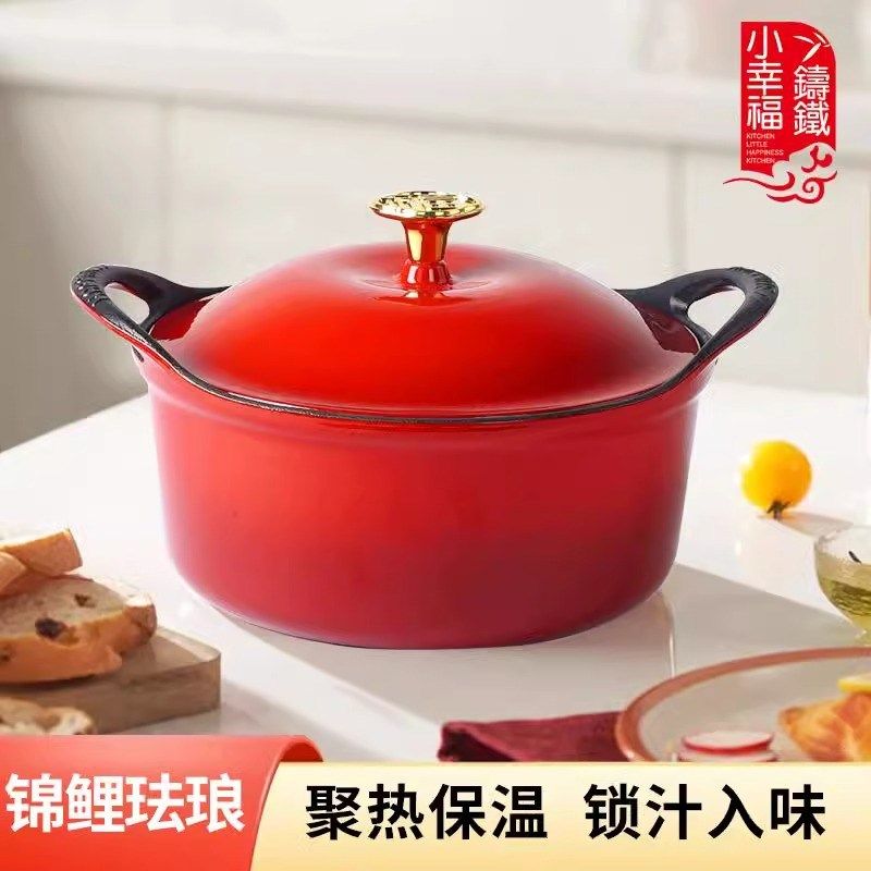 小幸福铸铁珐琅锅新国风家用焖炒锅炖锅粘锅电磁炉通用,厨房/烹饪用具,炖锅/炖煲/汤煲,淘宝优惠券,粉丝福利购,淘宝优惠卷