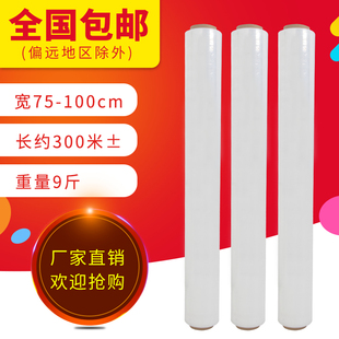 膜100cm工业保鲜 PE缠绕膜宽1米拉伸膜75rcm托盘打包塑料薄膜包装