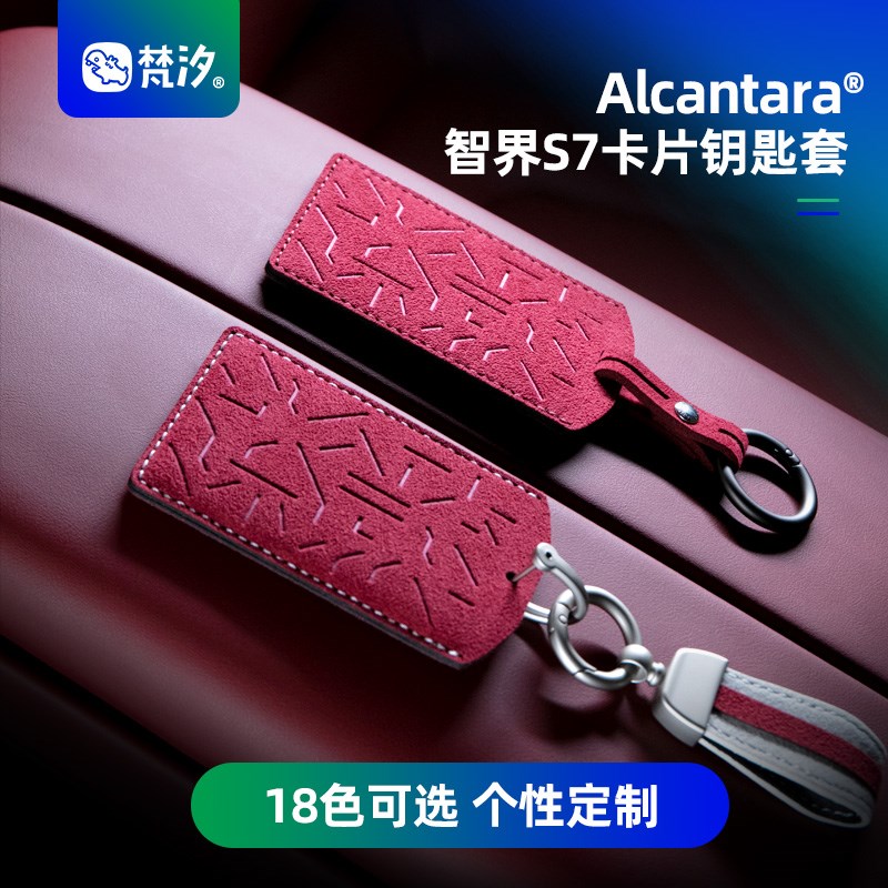 梵汐适用智界钥匙手缝包扣装ln改装