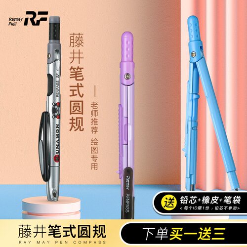 日藤井圆规数学笔式文具标准制图绘图工具