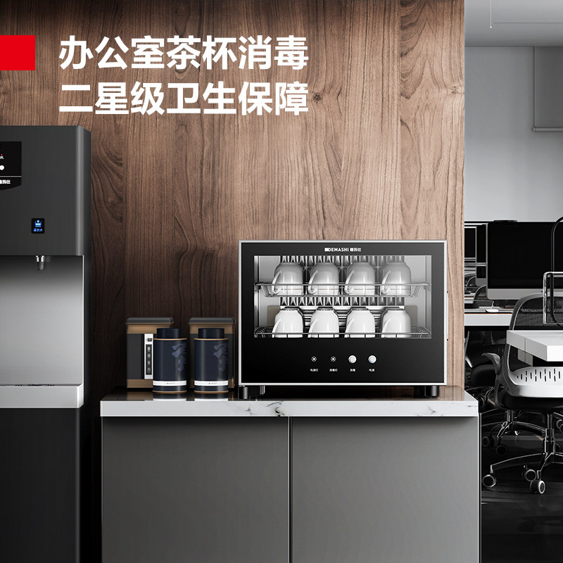 德玛仕茶杯消毒柜小型办公杯子茶具碗碟温沥水迷你